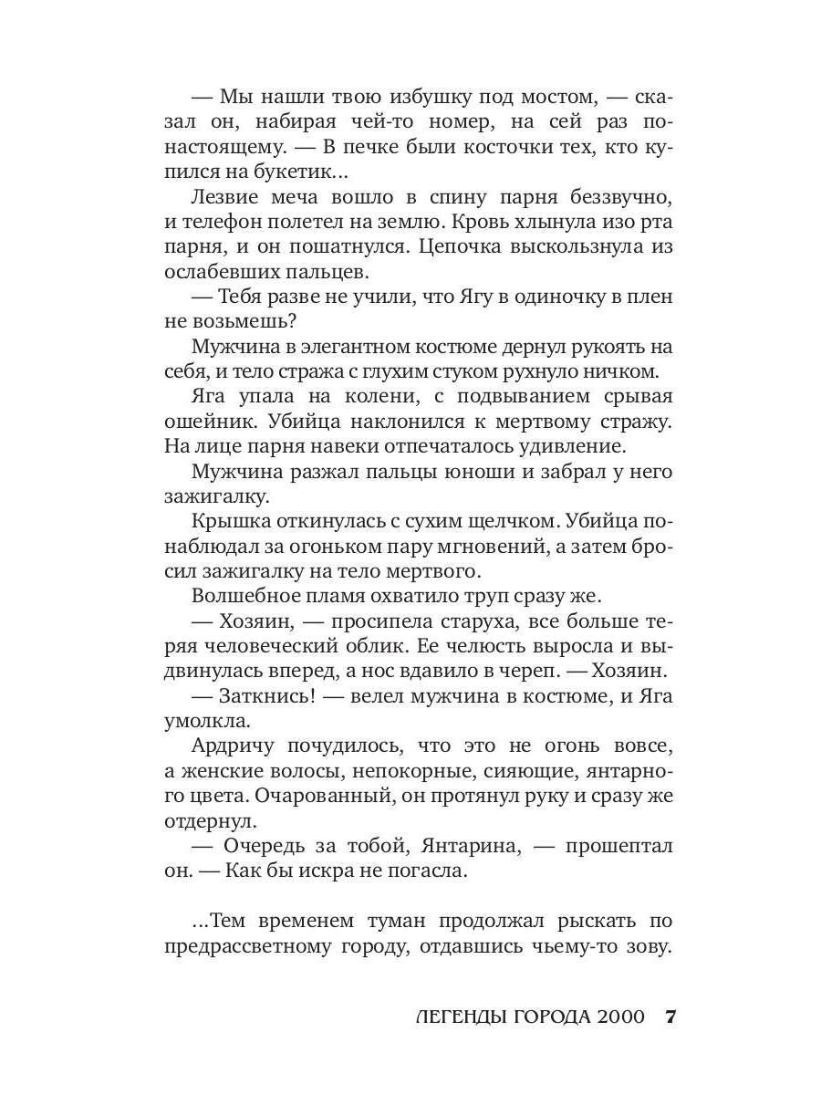 Легенды города 2000