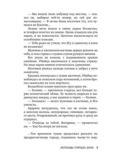 Легенды города 2000