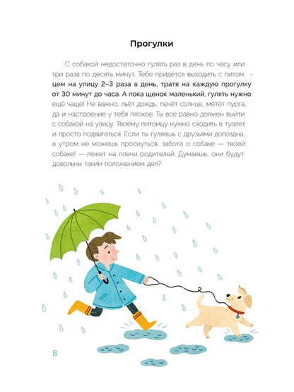 Хочу щенка! Полное пособие по уходу за питомцем
