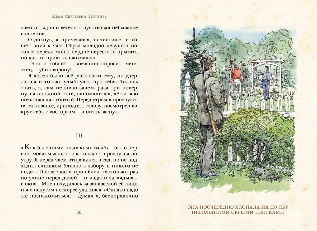 Тургенев. Первая любовь