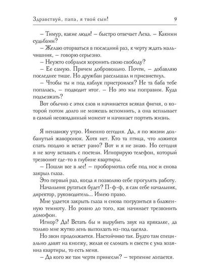 Здравствуй, папа, я твой сын!