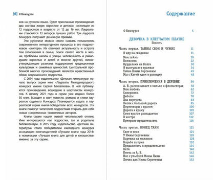 ЛМК Потапова. Девочка в клетчатом платке