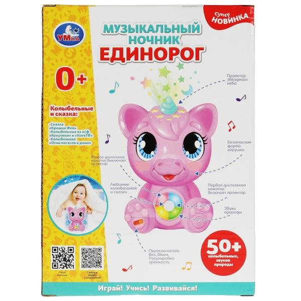 Музыкальный ночник единорог проектор.50 колыбельных,звуков природы.кор.бат. Умка в кор.48шт