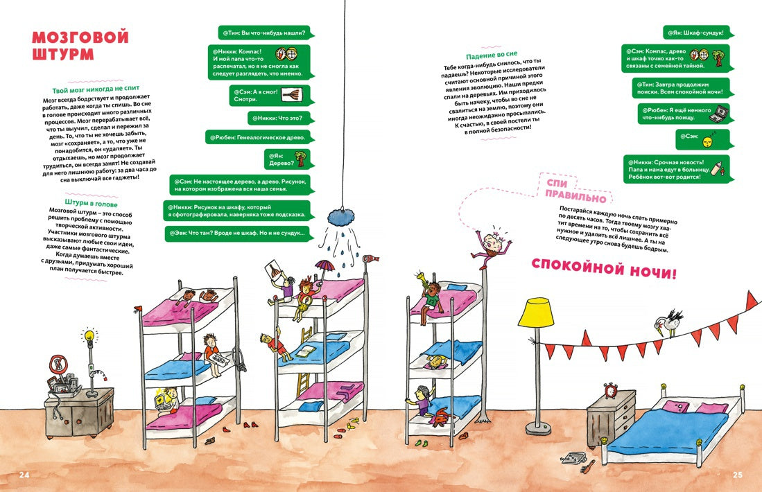 Отель "Головной мозг"