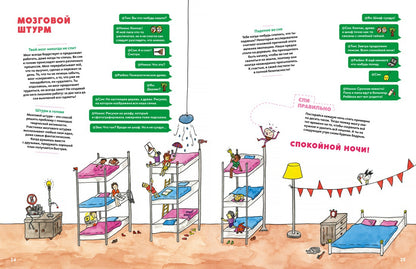 Отель "Головной мозг"