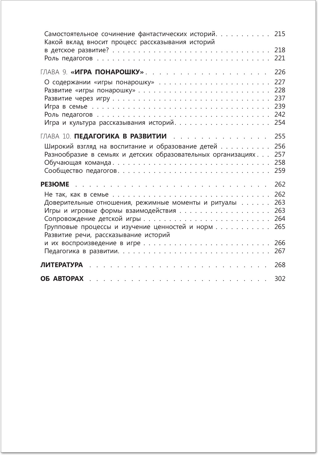 Играть, удивляться, узнавать