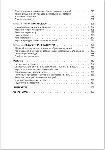 Играть, удивляться, узнавать