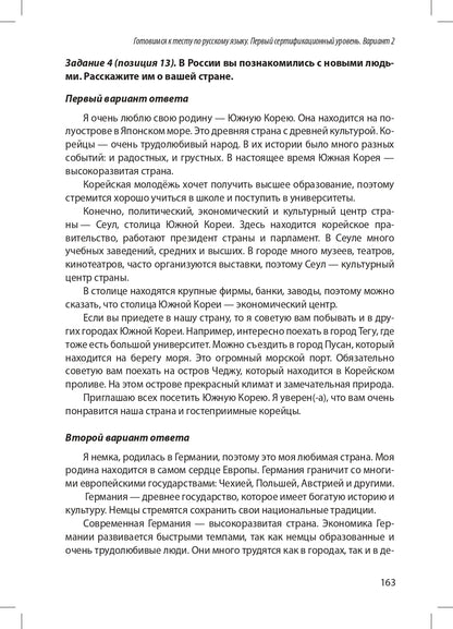 Готовимся к тесту по русскому языку. Первый сертификационный уровень. Общее владение (QR)