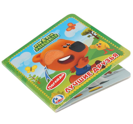 "Умка". МиМиМишки (книжка-картонка с тактилом). 3 разворота. 4 такт. эл-та. 120х120мм в кор.4*36шт