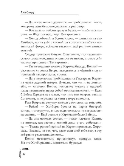 Награда Ярла Бьорка