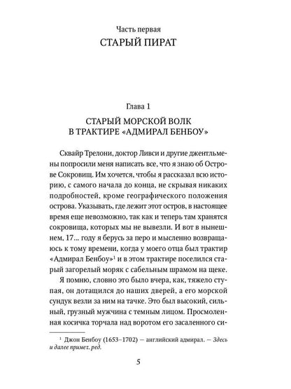 Остров Cокровищ: роман