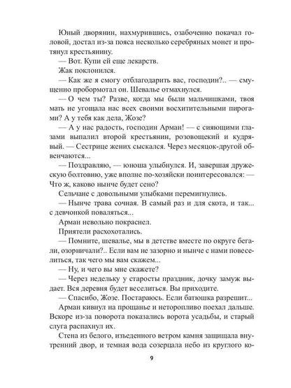 Рип.МирыМитюгина Перстень и чаша(фант)