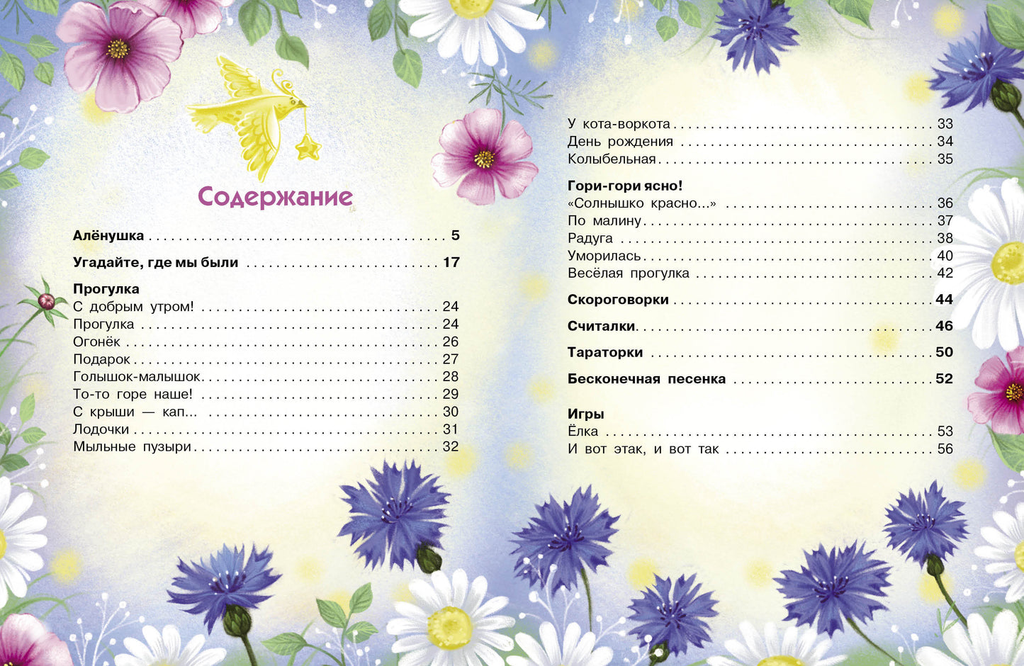 Цветок-огонек. Детская художественная литература