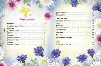 Цветок-огонек. Детская художественная литература