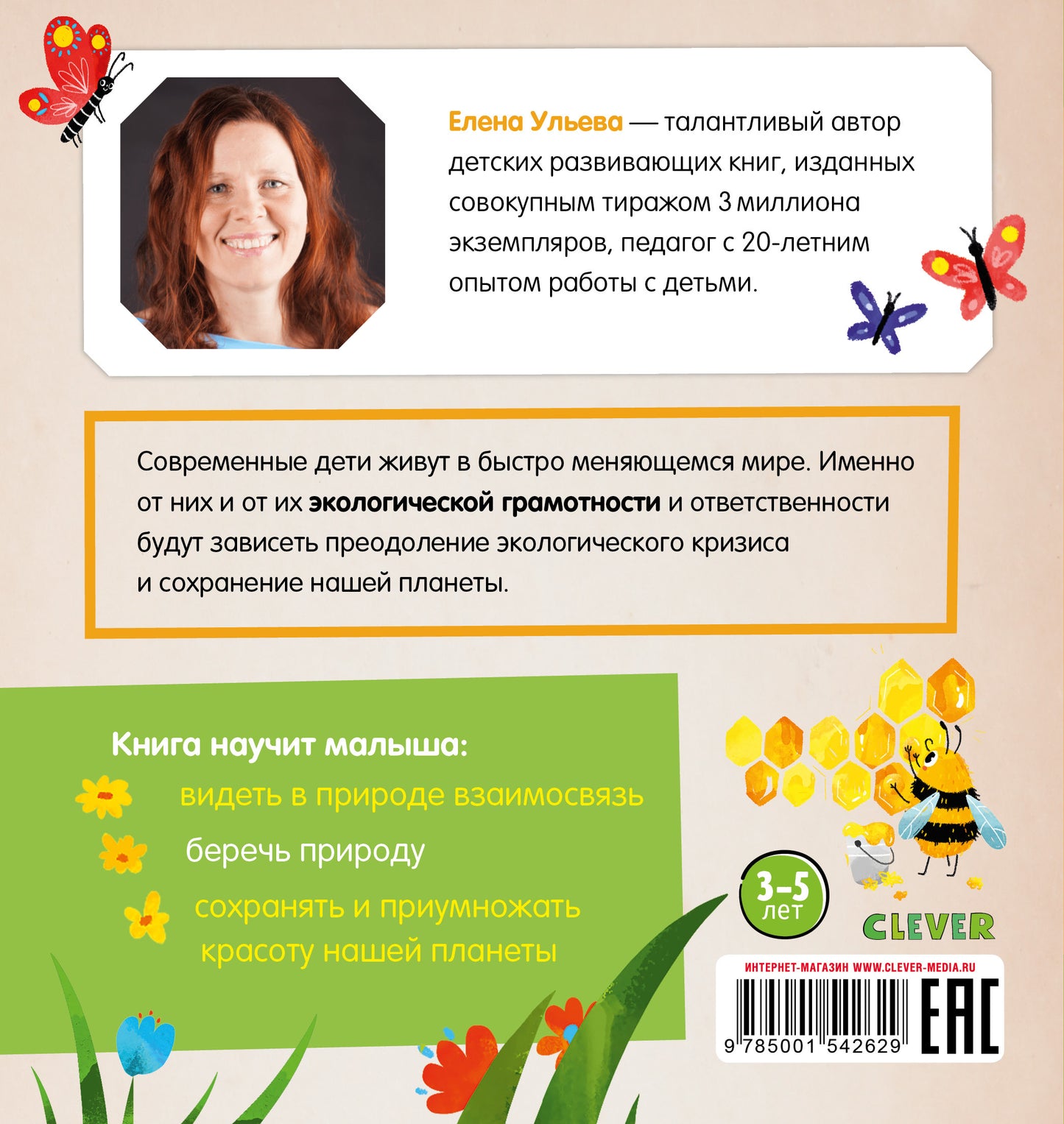 СПВ20. Экологические сказки. Дружи с природой/Ульева Е.