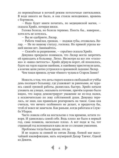 Дочь княжеская III