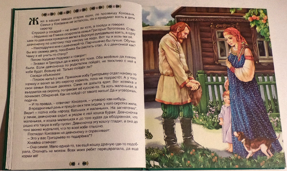 Л.С. МАЛАХИТОВАЯ ШКАТУЛКА 96с.