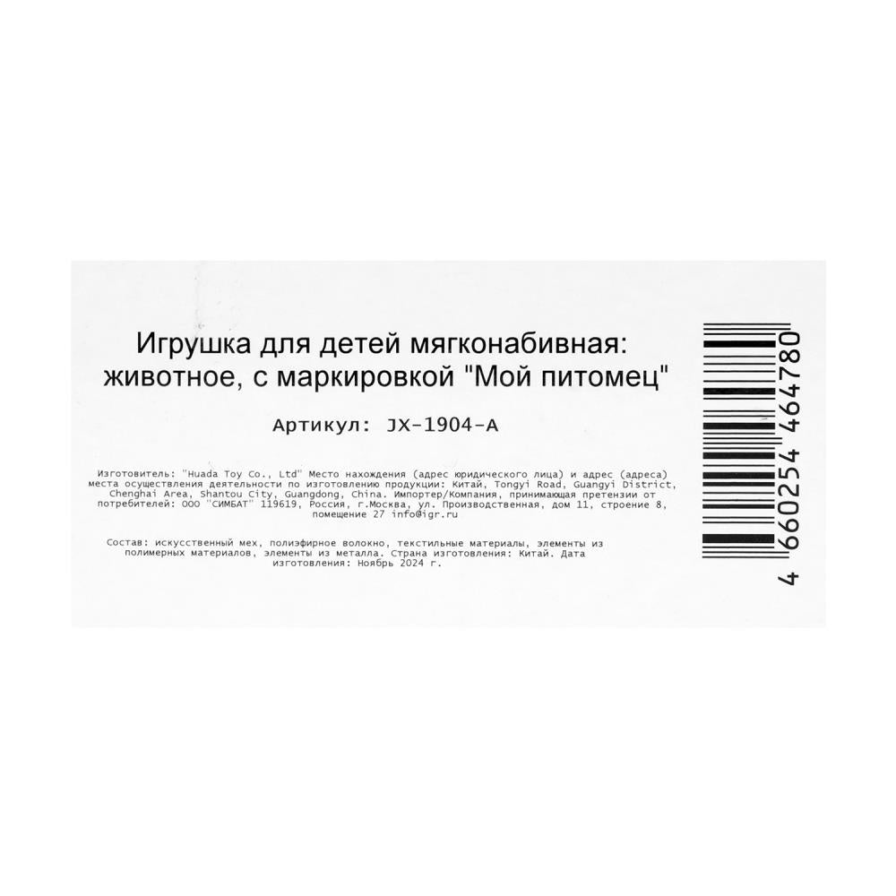 Интерактивный щенок Локи 22см облизывает речь, в кор. МОЙ ПИТОМЕЦ в кор.10шт