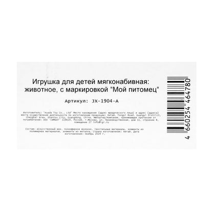 Интерактивный щенок Локи 22см облизывает речь, в кор. МОЙ ПИТОМЕЦ в кор.10шт