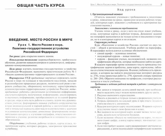 Жижина. Поурочные разработки по географии к УМК Дронова. 9 класс