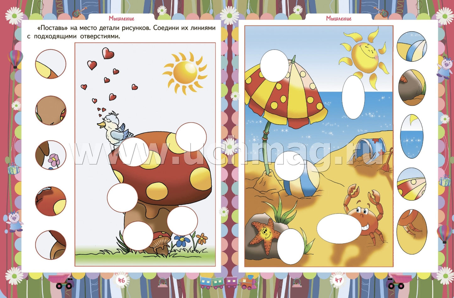 Домашняя академия. Сборник развивающих заданий для детей 4-5 лет. 64 стр.