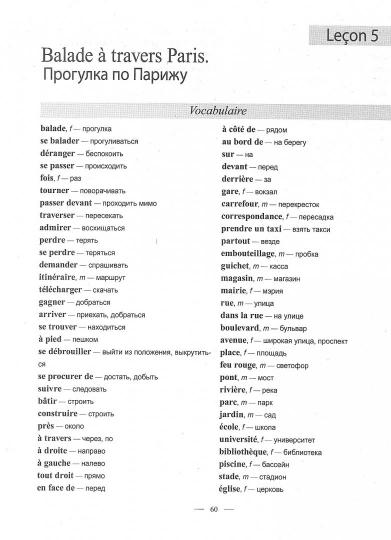 Практический курс французского языка. Издание с ключами