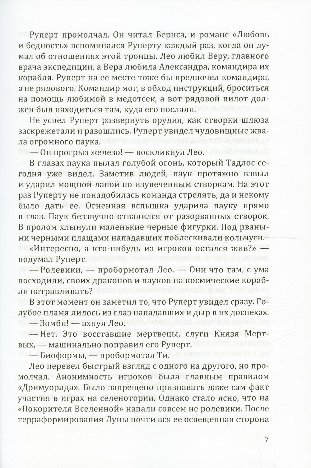 Сбежать с Луны