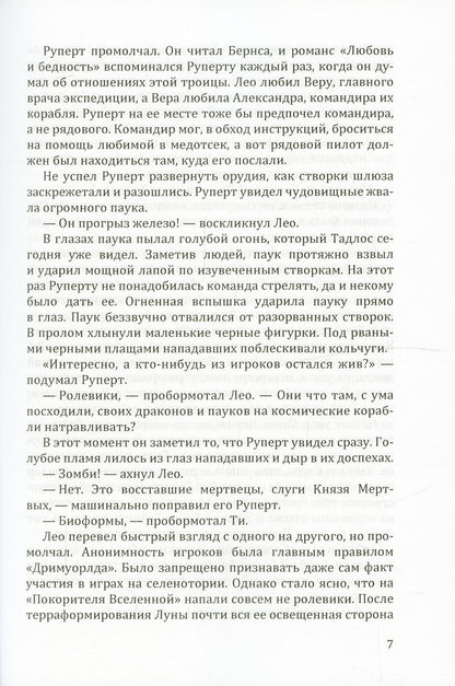 Сбежать с Луны