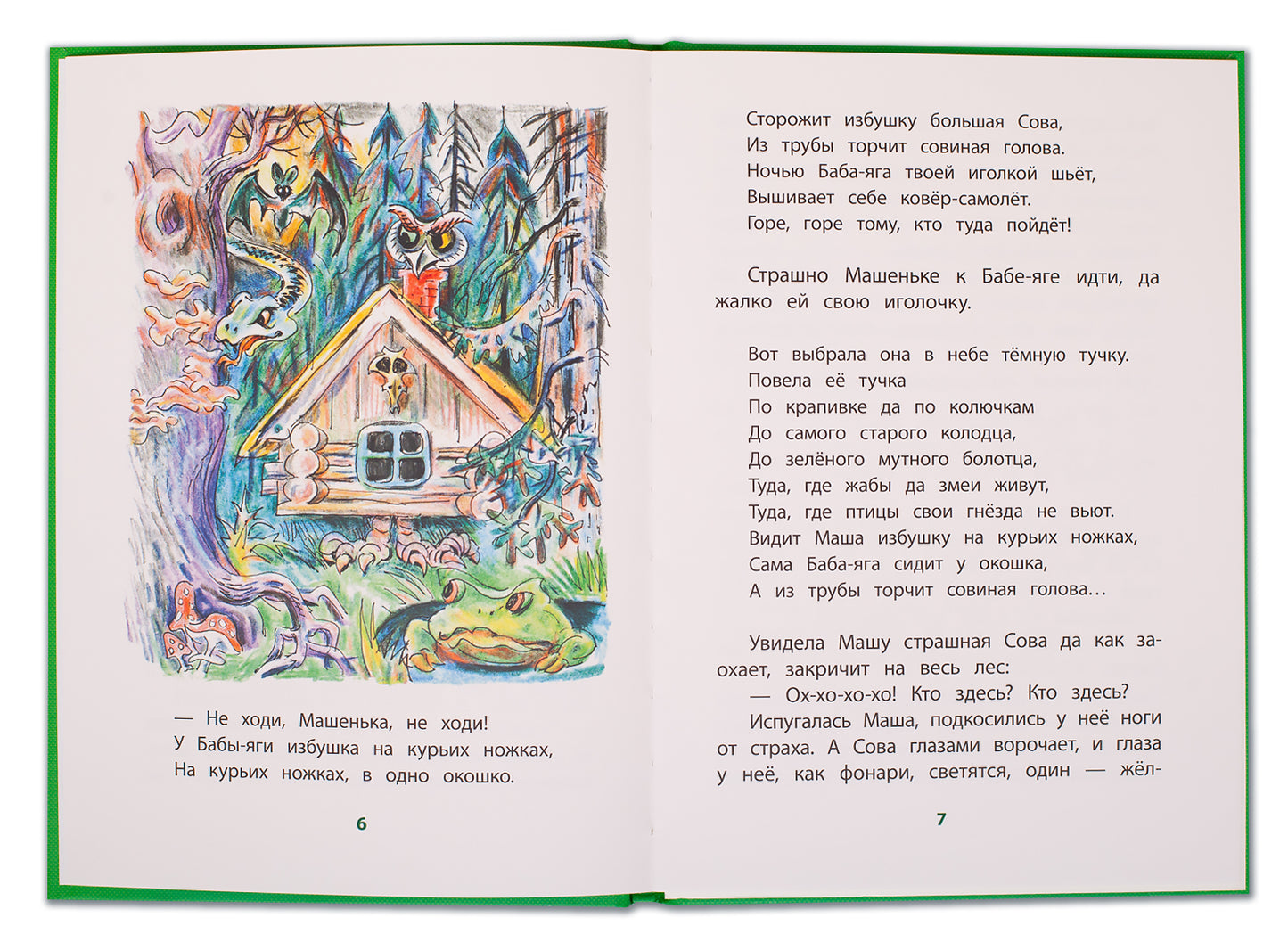 Осеева. Волшебная иголочка. Книга за книгой (пер).