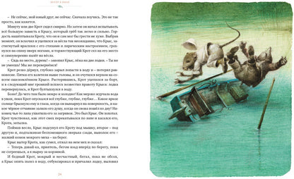 Ветер в ивах