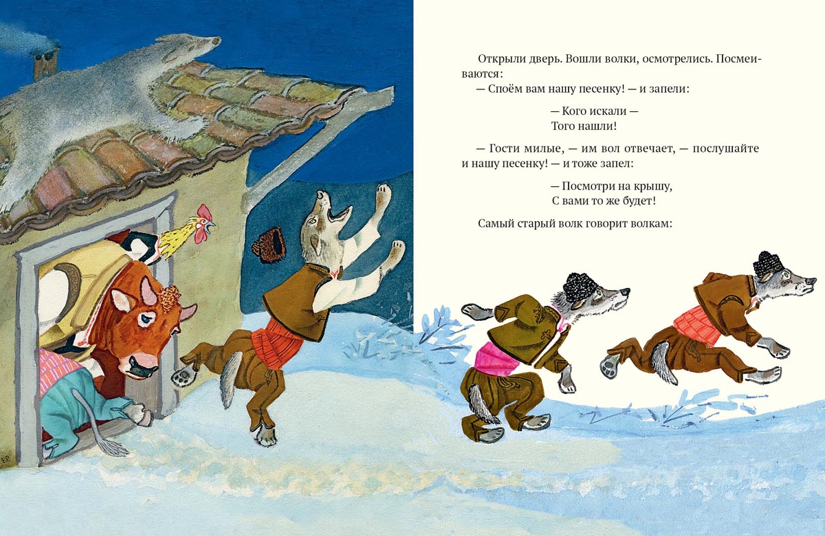 Ежко-Бежко и Солнце: Болгарские народные сказки