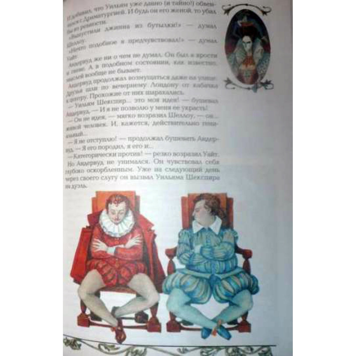 Шекспир или Укрощение строптивого