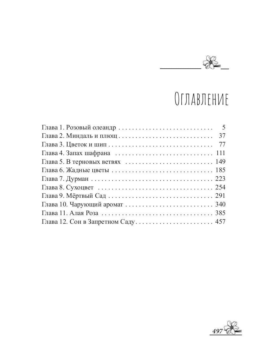 Рип.МагДетектив.Прочь из моей головы