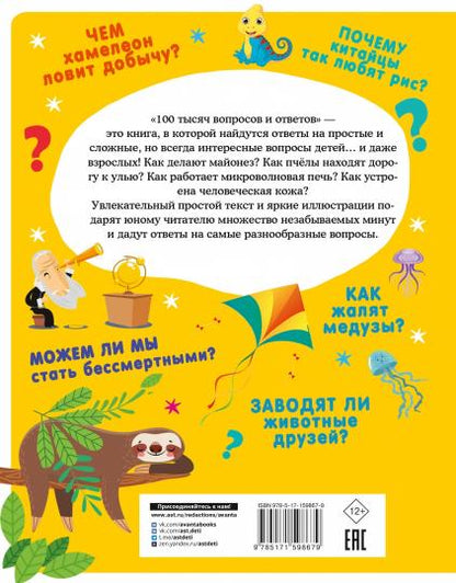 100 тысяч вопросов и ответов