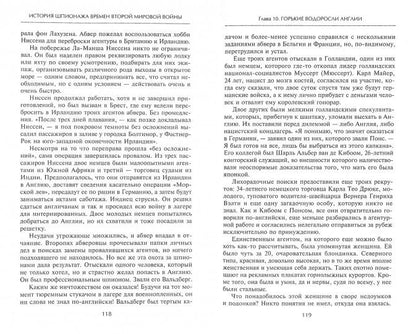 История шпионажа времен второй Мировой войны