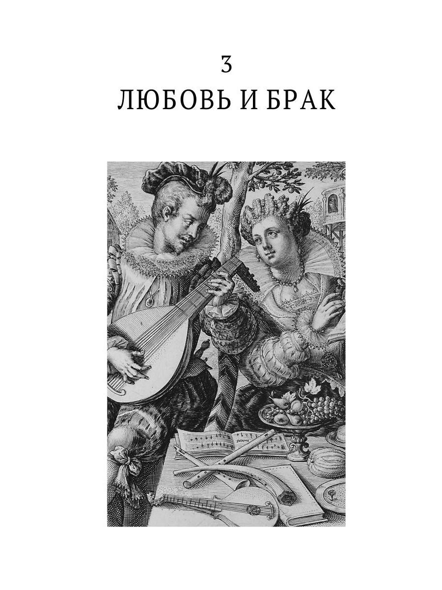 История нравов. В 3 т. Т. 1: Эпоха Ренессанса