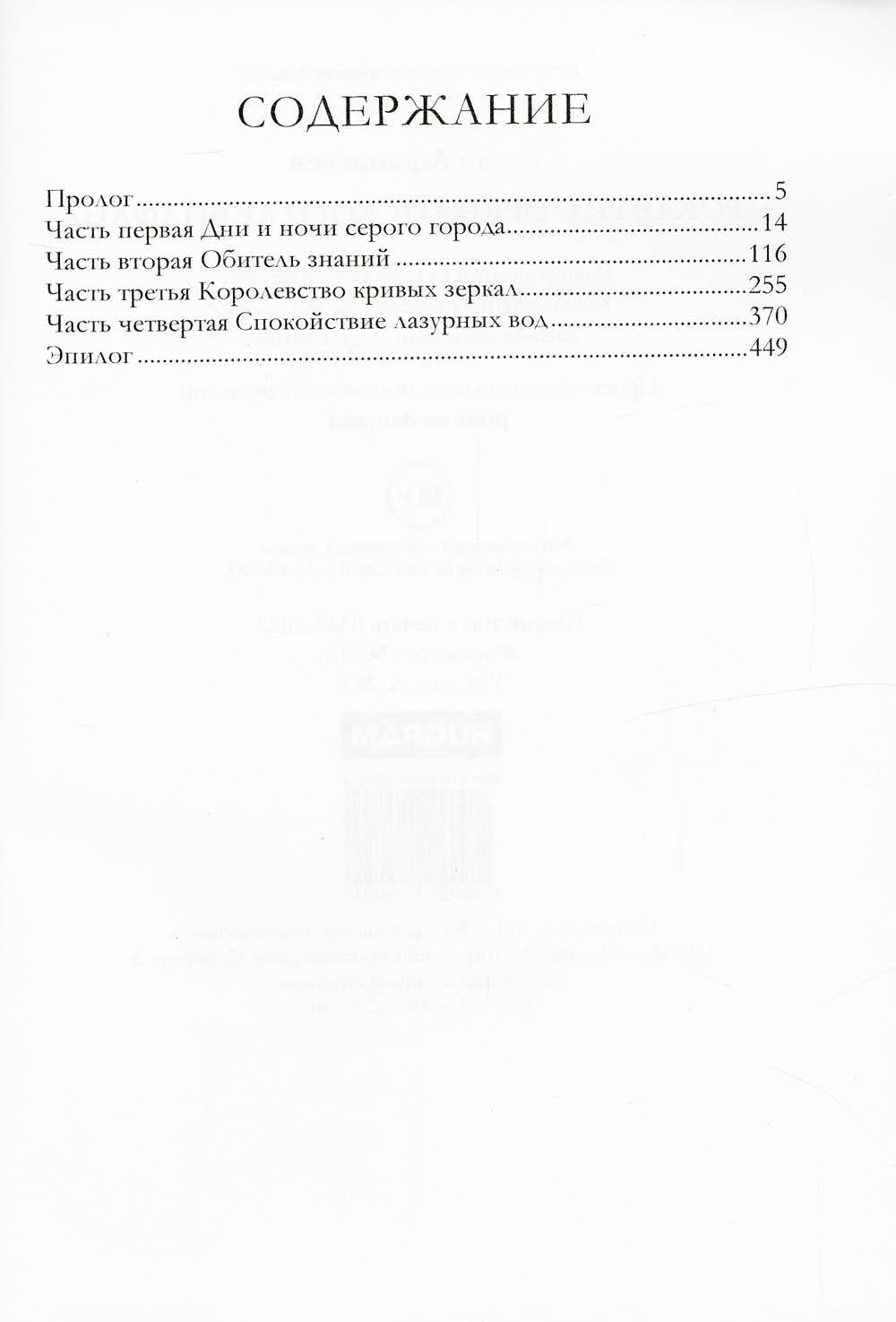 Проклятие Оркнейского Левиафана