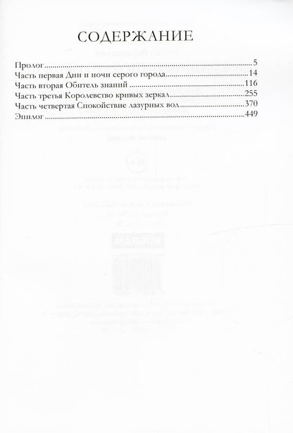 Проклятие Оркнейского Левиафана