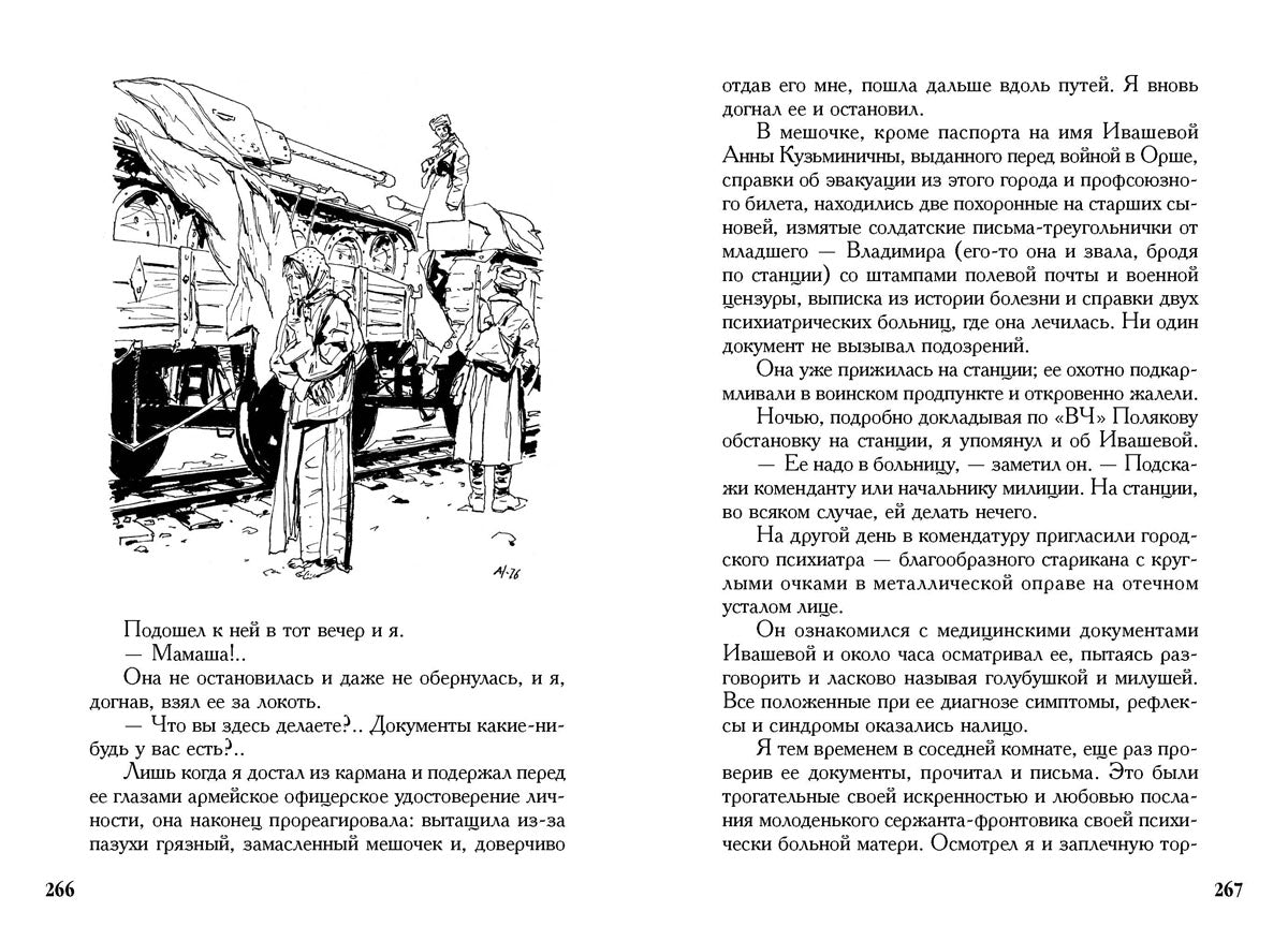 Богомолов. Момент истины