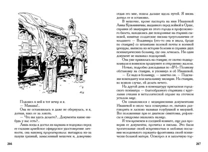 Богомолов. Момент истины