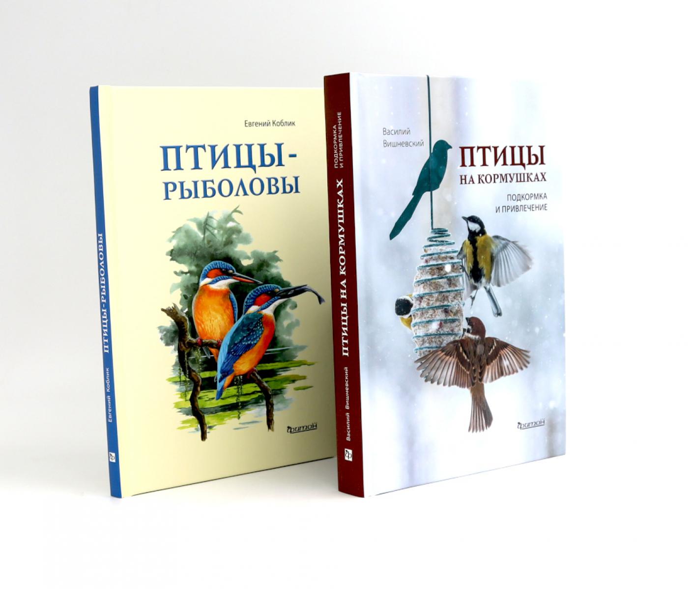 Птицы на кормушках; Птицы-рыболовы (комплект из 2-х книг)