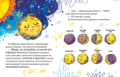 Большая сказочная серия. Звёздные сказки. Изучаем космос/Ульева Е.