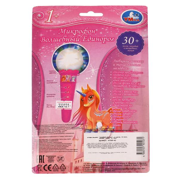 Музыкальный микрофон волшебный единорог.30 песен,звуков.свет.блист.бат. Умка в кор.120шт