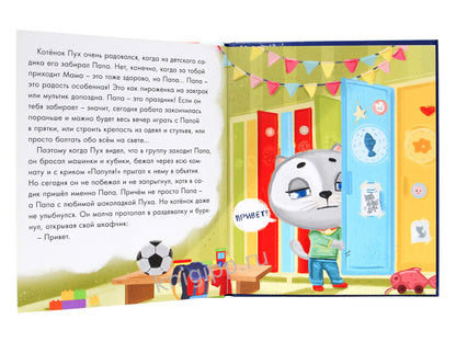 Котёнок Пух учится дружить (зеленая) 200х240