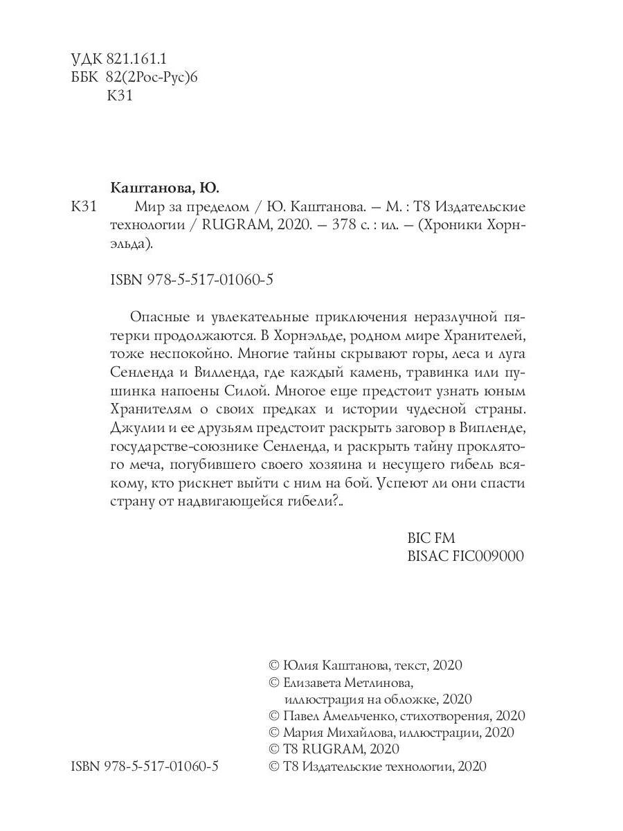 Мир за пределом