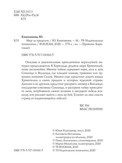 Мир за пределом