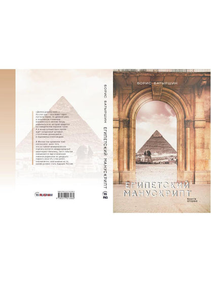 Египетский манускрипт