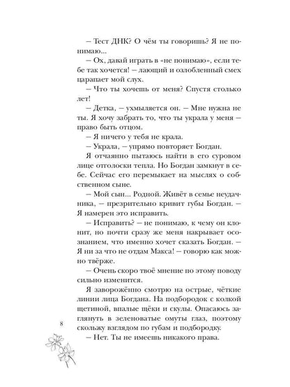 Ты будешь моей