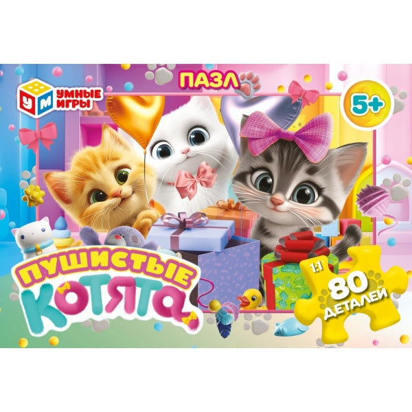 Пушистые котята. Пазлы в коробке 80 деталей. 130х90х25 мм. Умные игры в уп.16шт в кор.8уп