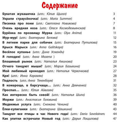 Валаханович. Ёлки-хулиганки и другие весёлые истории.